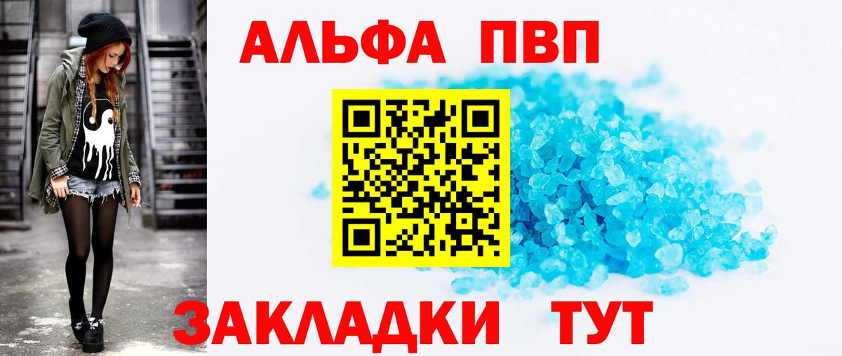 A-PVP Соль  Вход с VPN  Шали 