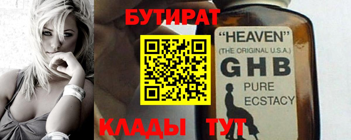 Шали  Бутират BDO 33%  Вход с VPN 