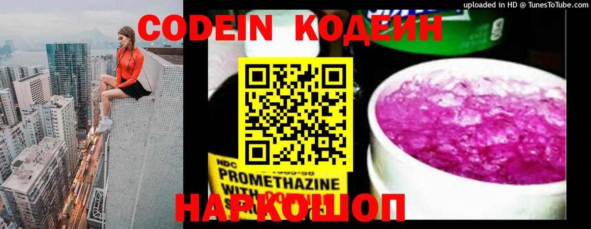 Кодеиновый сироп Lean напиток Lean (лин) Шали