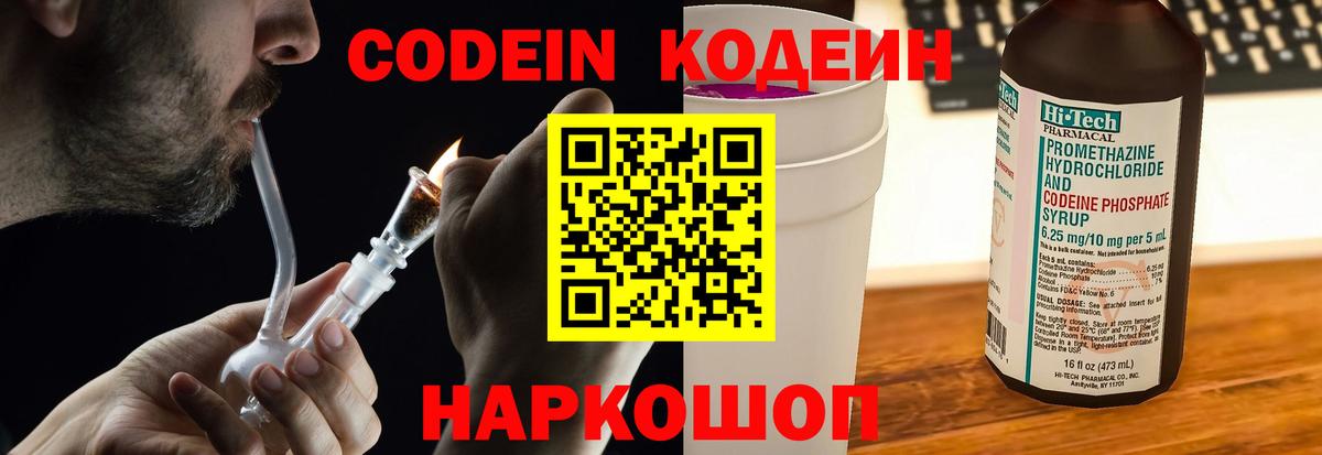 Шали  Кодеиновый сироп Lean Purple Drank  Вход с VPN 