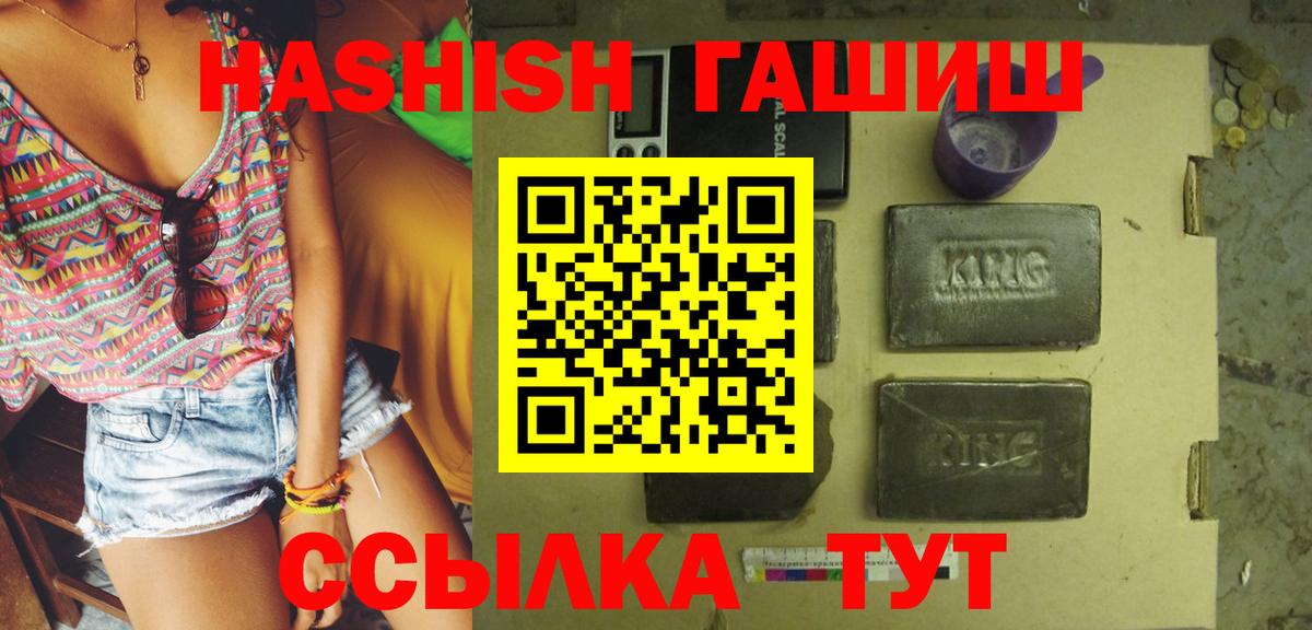 Гашиш хэш  Вход с VPN  Гашиш убойный  Шали 