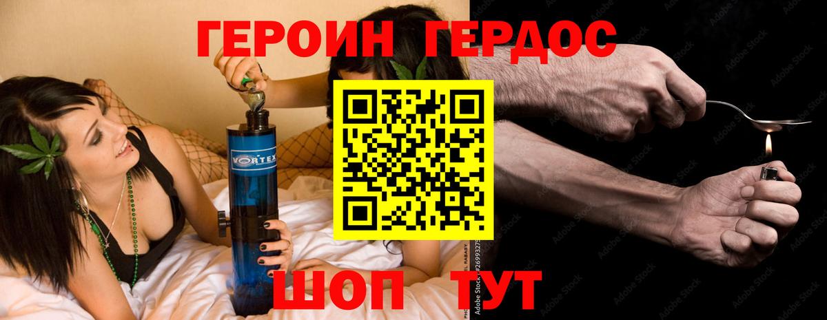 ГЕРОИН  ГЕРОИН VHQ  Вход с VPN  Шали 