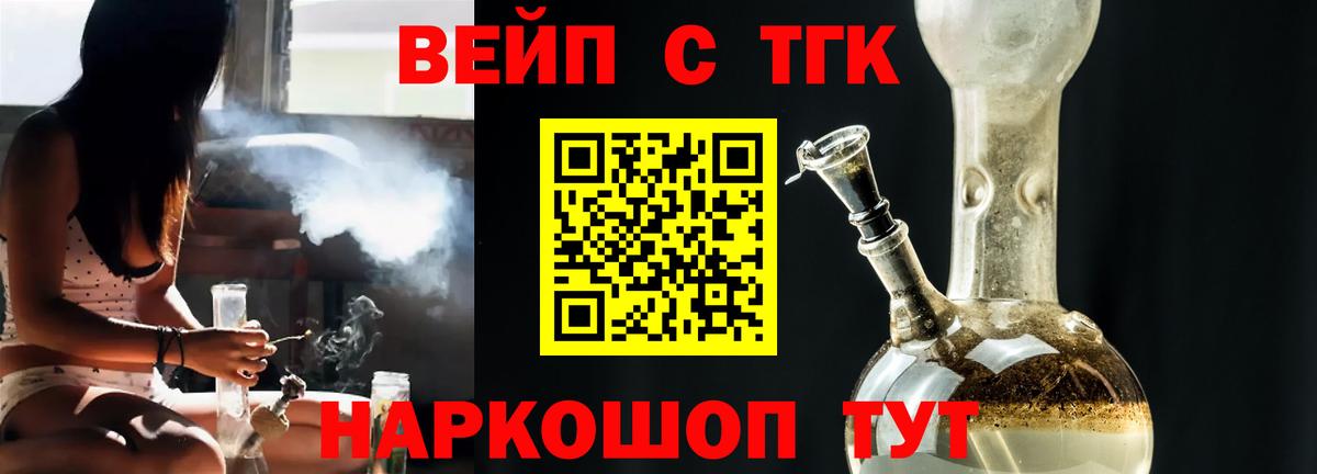 ТГК вейп Шали